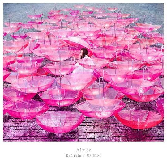 Ref:rain / 眩いばかり Ref:rain / 眩いばかり
