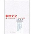 影視文化5 影視文化5