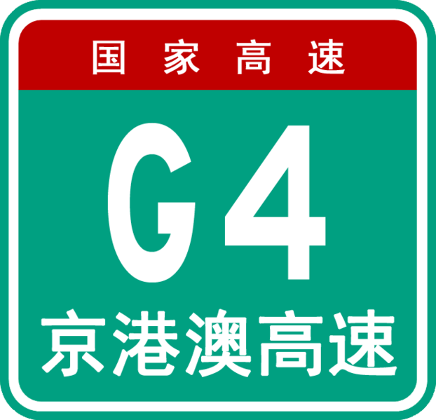 廣州北二環高速公路