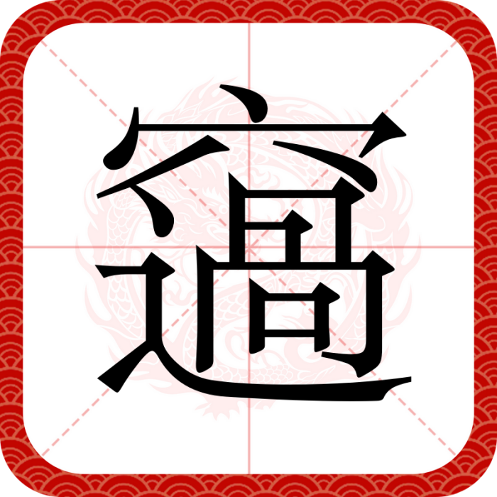 䆼 䆼