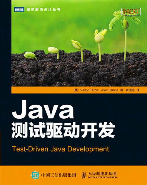 Java測試驅動開發 Java測試驅動開發