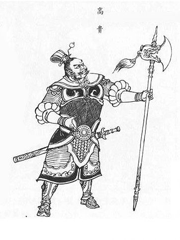 高貴(神魔小說《封神演義》中的人物) 高貴(神魔小說《封神演義》中的人物)