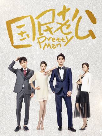 朱戩(中國內地男演員) 朱戩(中國內地男演員)
