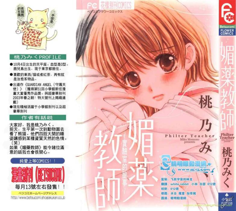 媚藥教師 媚藥教師