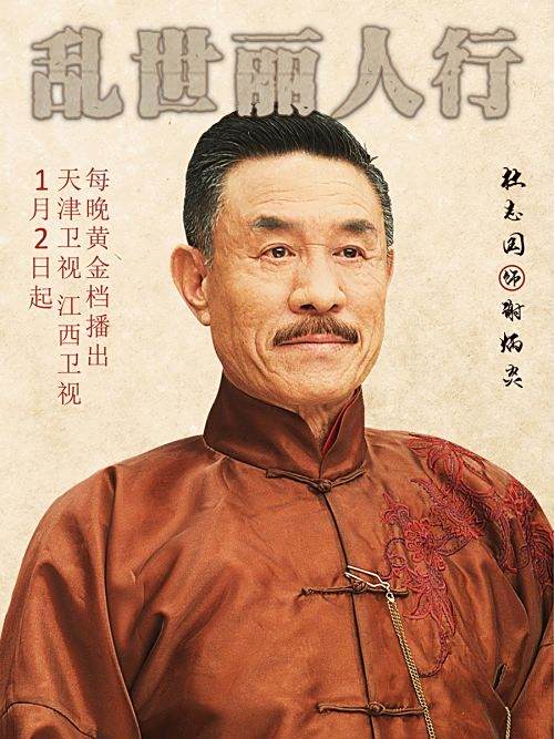 謝炳炎(電視劇《亂世麗人行》中的愛國商人角色) 謝炳炎(電視劇《亂世麗人行》中的愛國商人角色)