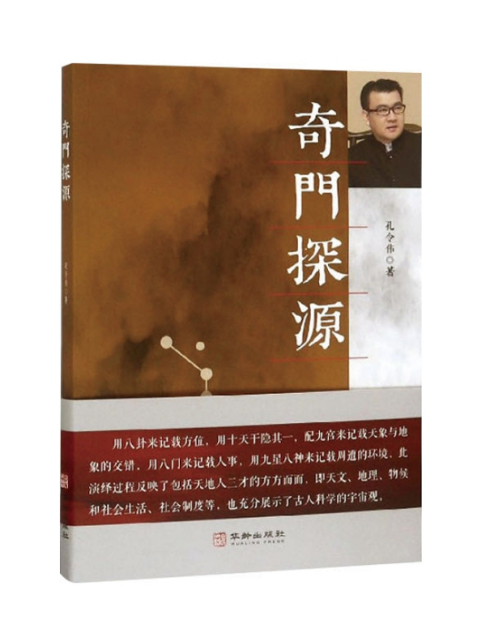 奇門探源 奇門探源