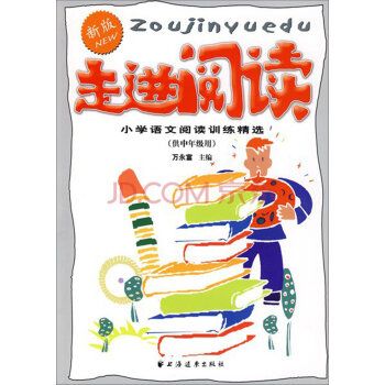 走進閱讀 走進閱讀