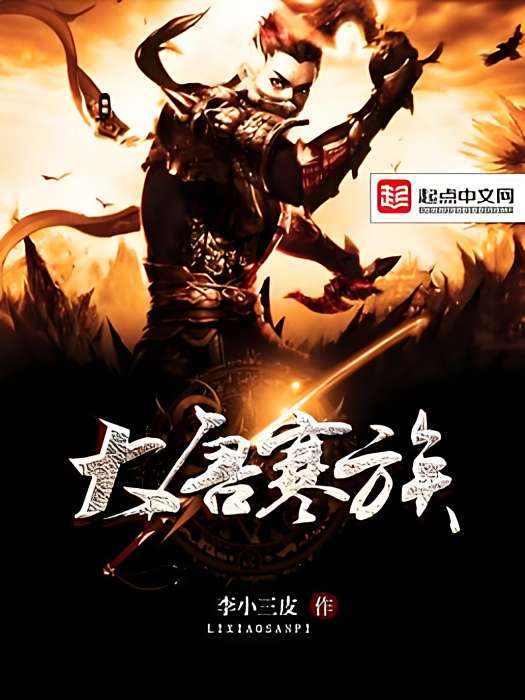 大唐寒族 大唐寒族