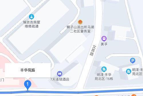 豐華苑路 豐華苑路
