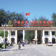 中國運載火箭技術研究院(中國航天一院)
