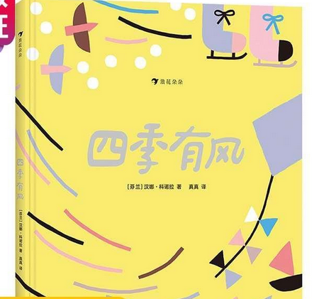 四季有風 四季有風