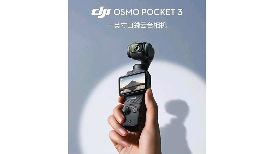 大疆Osmo Pocket3 大疆Osmo Pocket3