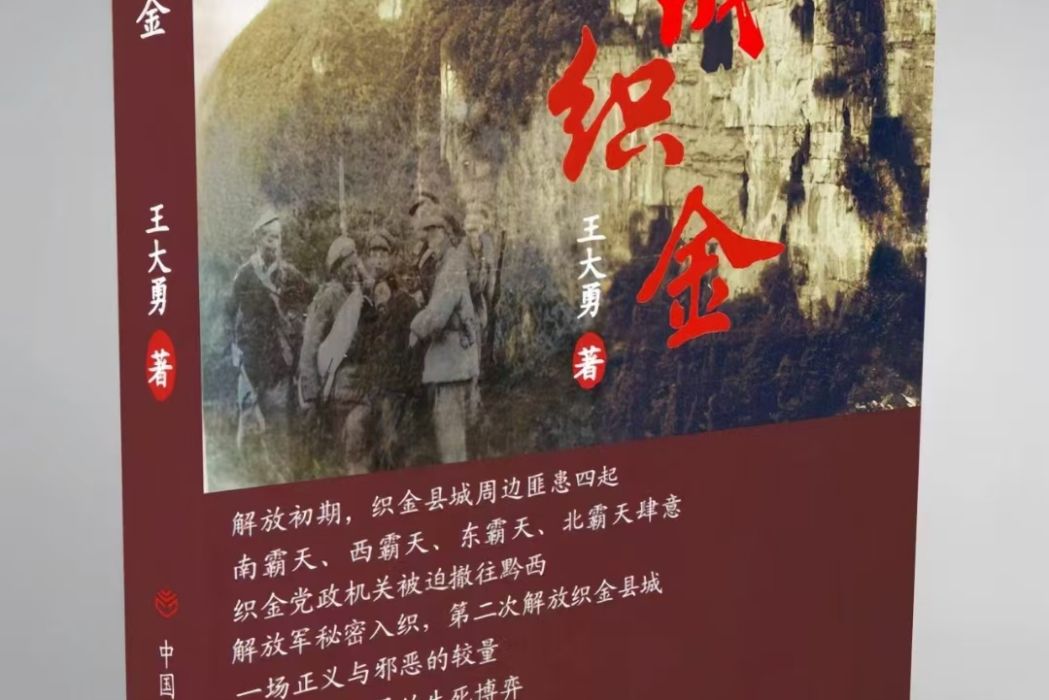 血戰織金 血戰織金