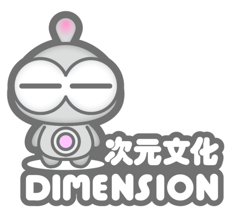 次元文化 次元文化
