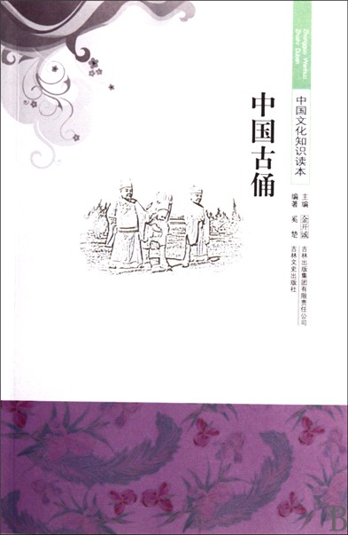中國文化知識讀本：中國古俑