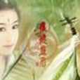 汶死幸魂 汶死幸魂