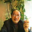 陶立璠 陶立璠