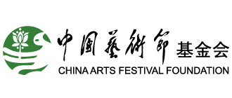 中國藝術節基金會