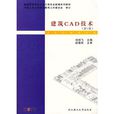 土建CAD教程 土建CAD教程