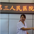 張倩茹(蚌埠市第三人民醫院副院長) 張倩茹(蚌埠市第三人民醫院副院長)