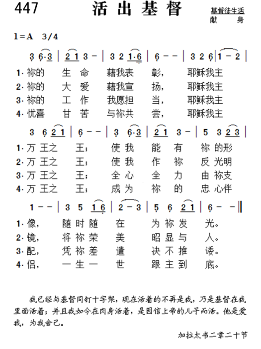 活出基督 活出基督