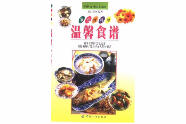 溫馨食譜 溫馨食譜