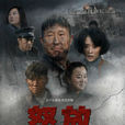 怒放(2013年劉新執導電視劇) 怒放(2013年劉新執導電視劇)