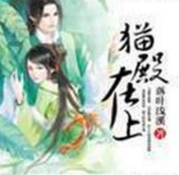 貓殿在上 貓殿在上