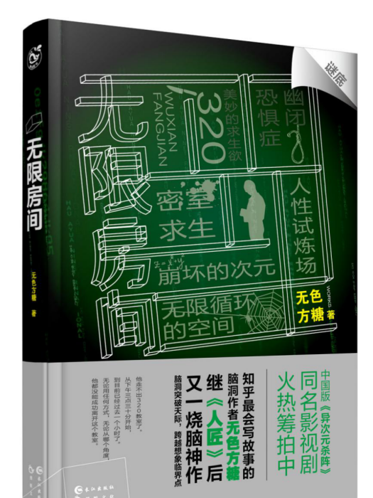 無限房間 無限房間