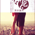 專寵(言情推理小說) 專寵(言情推理小說)