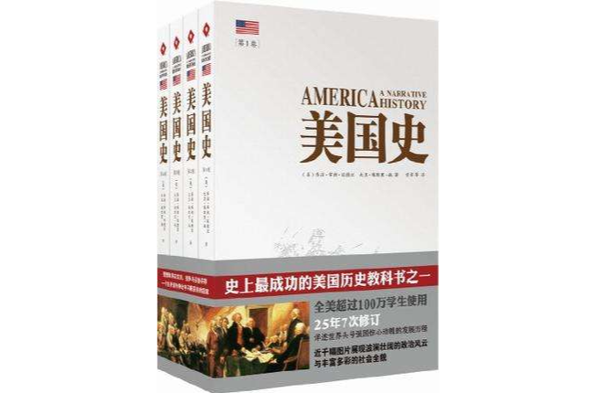 美國史（全4卷）