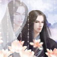 墜仙緣(遊戲) 墜仙緣(遊戲)