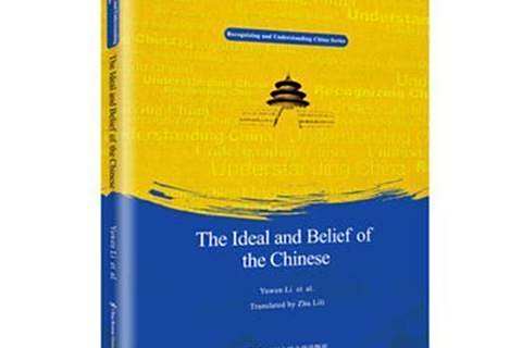 The ideal amd belief of the Chinese The ideal amd belief of the Chinese
