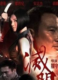 陳惠敏 陳惠敏