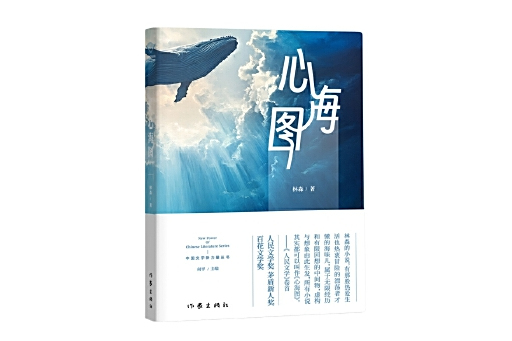 心海圖 心海圖
