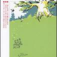 森林報-春(森林報春) 森林報-春(森林報春)