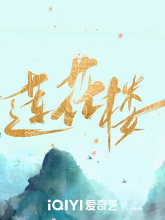王奕珵 王奕珵