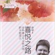 喜悅之路:世界屬靈與靈修大師的幸福箴言(喜悅之路) 喜悅之路:世界屬靈與靈修大師的幸福箴言(喜悅之路)