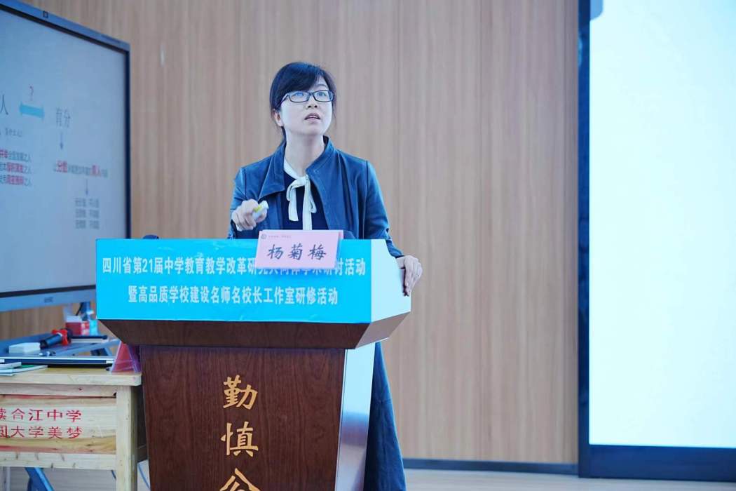 楊菊梅(瀘州市教育科學研究所普高室副主任) 楊菊梅(瀘州市教育科學研究所普高室副主任)