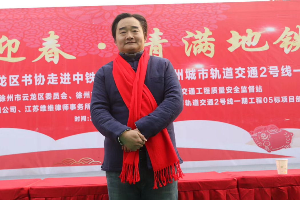 王卿(徐州市書法家協會宣傳網路委員會副主任) 王卿(徐州市書法家協會宣傳網路委員會副主任)