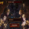 暗黑英雄(2014年發行的手機遊戲)