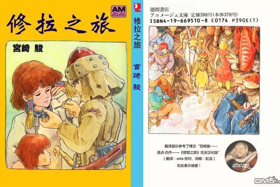 修拉之旅 修拉之旅