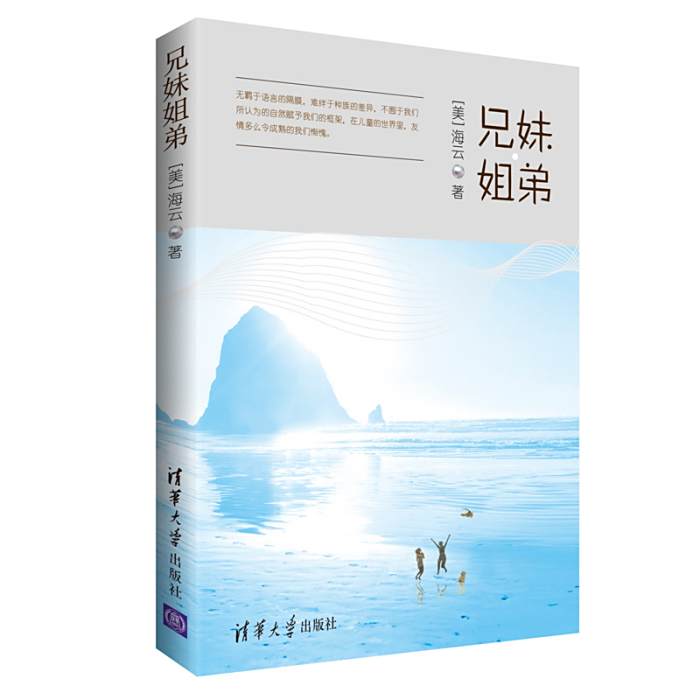 兄妹姐弟 兄妹姐弟