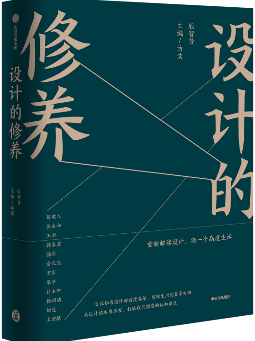 設計的修養 設計的修養