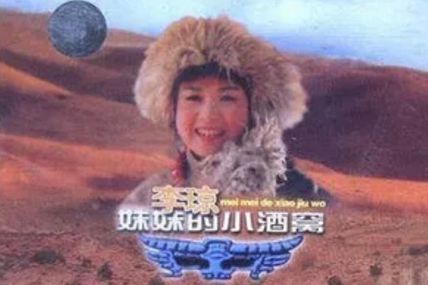 春如舊(李瓊《妹妹的小酒窩》專輯中的歌曲) 春如舊(李瓊《妹妹的小酒窩》專輯中的歌曲)