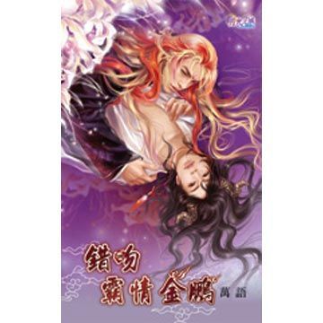 錯吻 錯吻