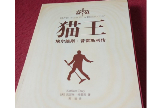 貓王(2007年國際文化出版公司出版的圖書) 貓王(2007年國際文化出版公司出版的圖書)