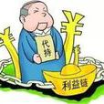 股權代持