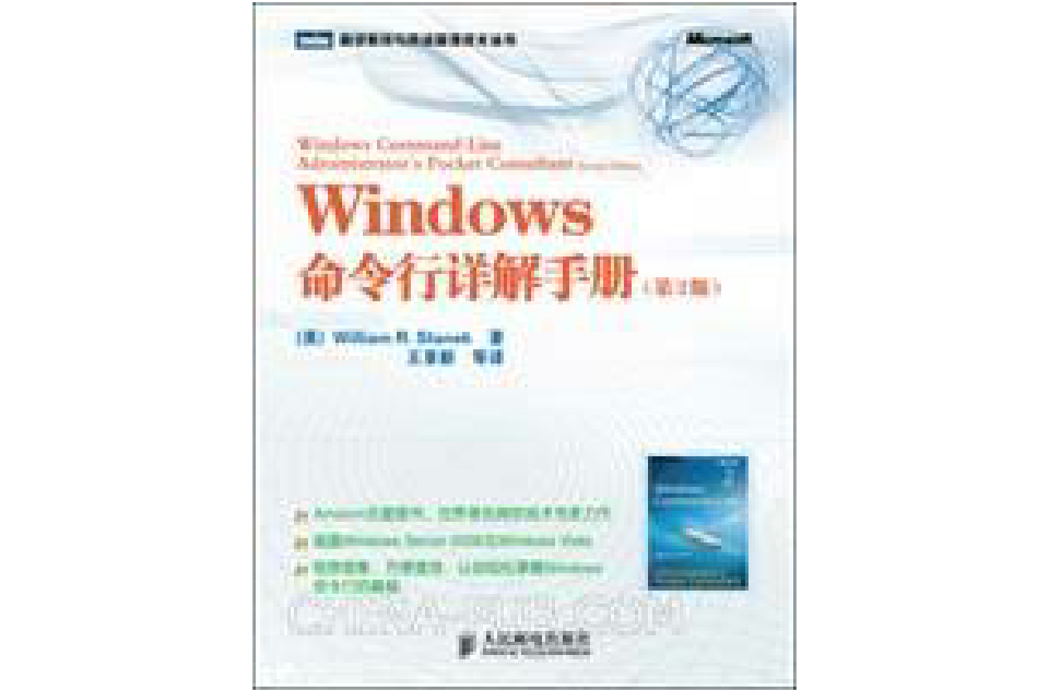 Windows 命令行詳解手冊：第2版
