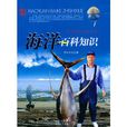 海洋百科 海洋百科